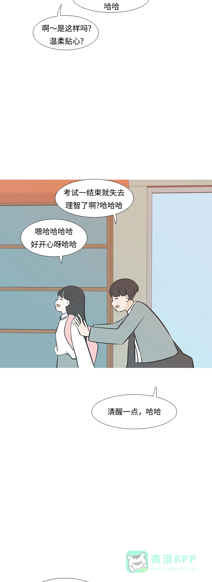 《嫩男嫩女》[第230话] 没什么好可惜的（魅力） 第24页