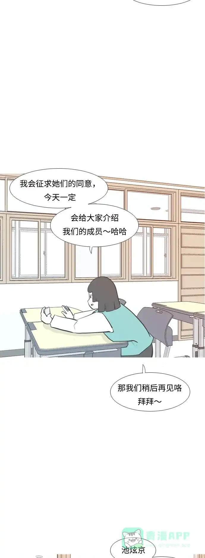 《嫩男嫩女》[第230话] 没什么好可惜的（魅力） 第4页