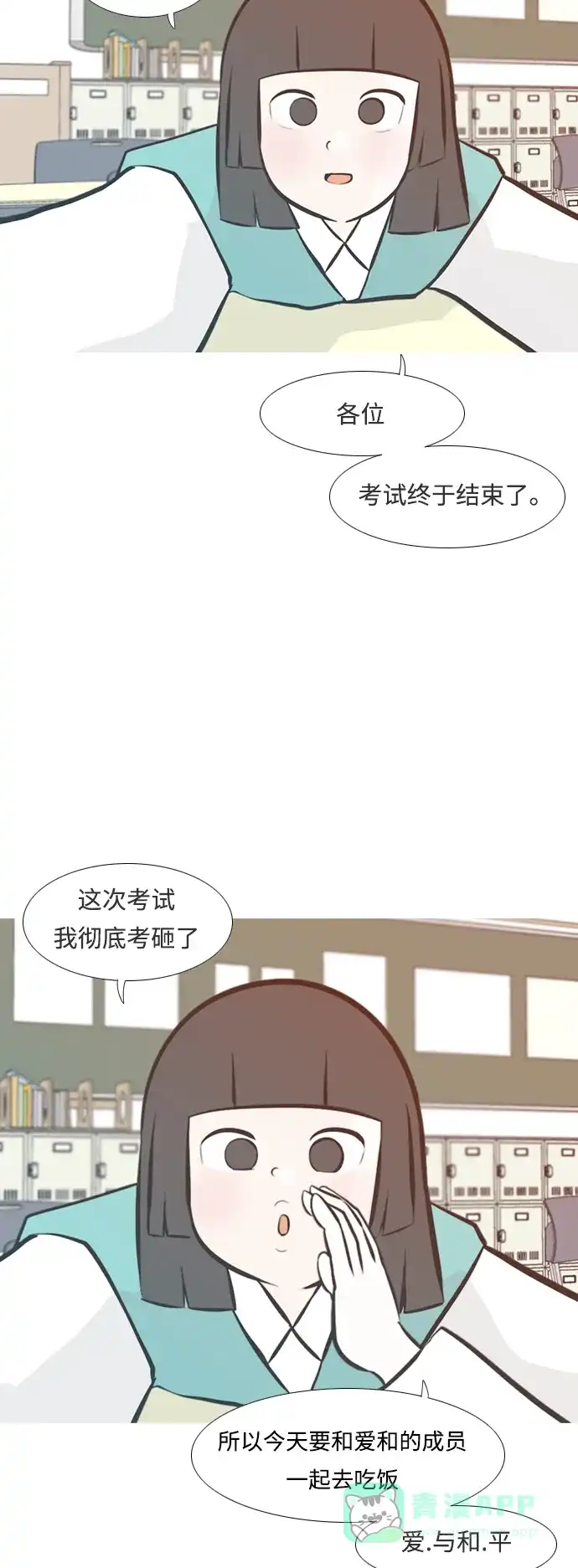 《嫩男嫩女》[第230话] 没什么好可惜的（魅力） 第3页