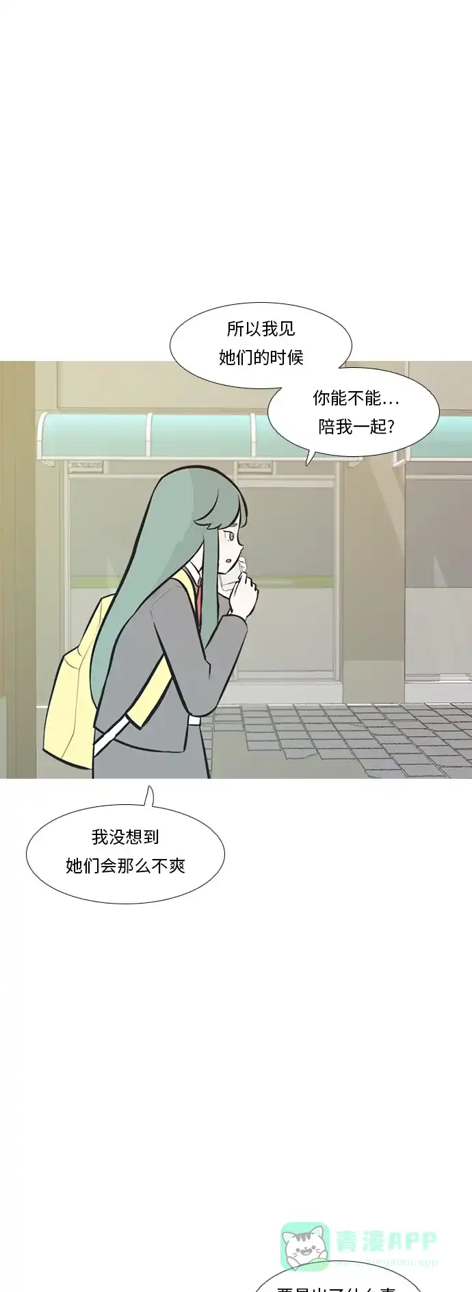 《嫩男嫩女》[第231话] 没什么好可惜的（心意） 第5页