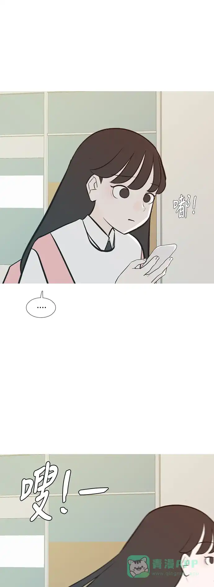 《嫩男嫩女》[第231话] 没什么好可惜的（心意） 第9页