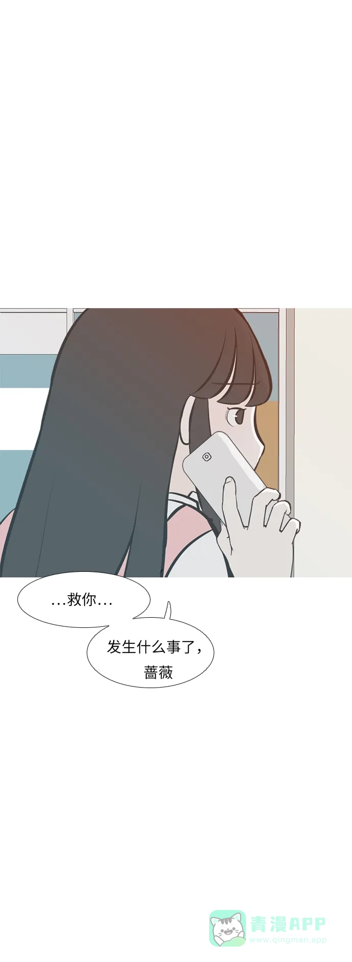 《嫩男嫩女》[第231话] 没什么好可惜的（心意） 第2页