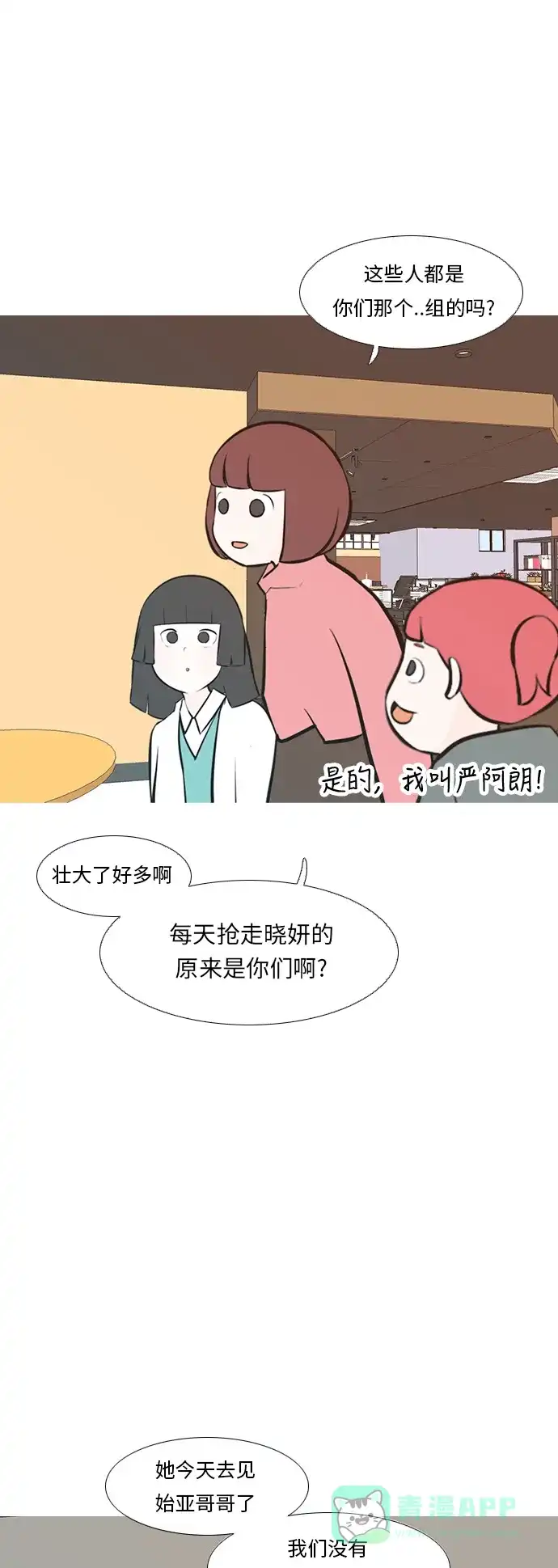 《嫩男嫩女》[第231话] 没什么好可惜的（心意） 第16页