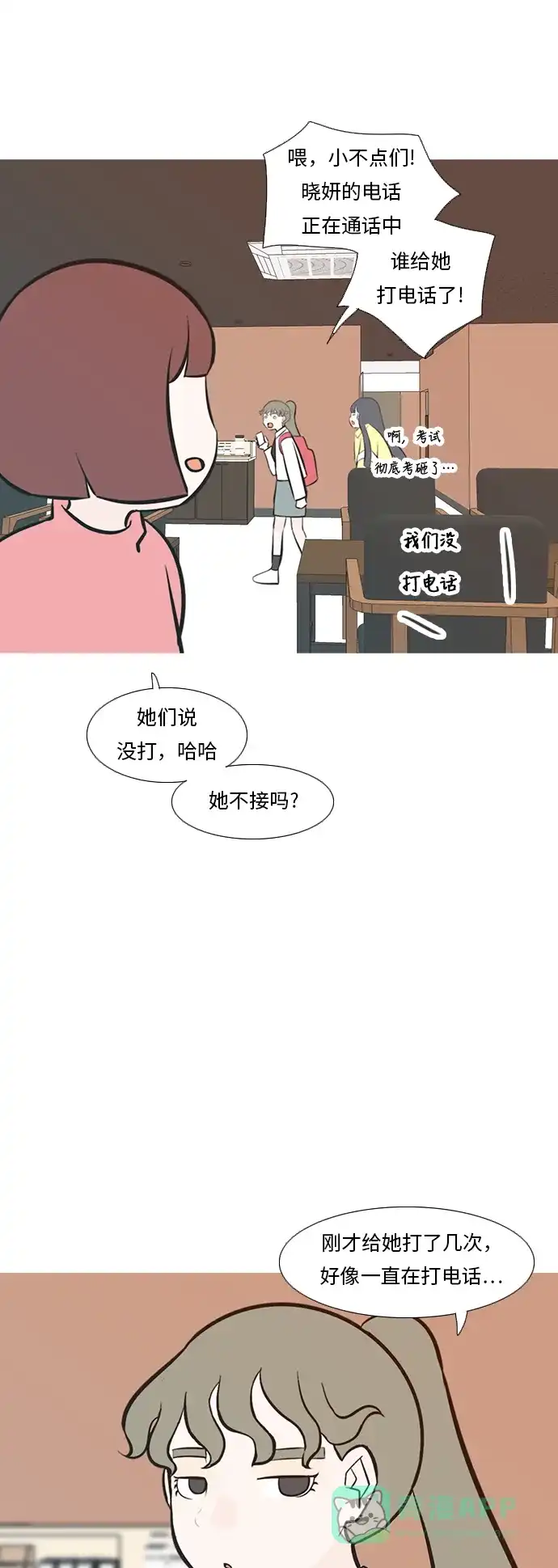 《嫩男嫩女》[第231话] 没什么好可惜的（心意） 第19页