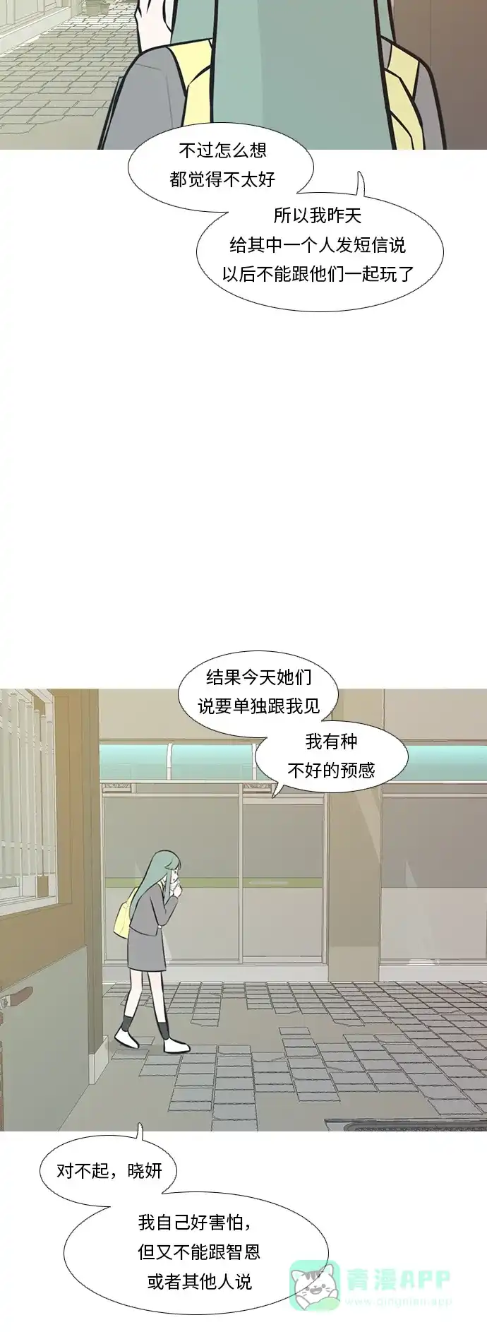 《嫩男嫩女》[第231话] 没什么好可惜的（心意） 第4页