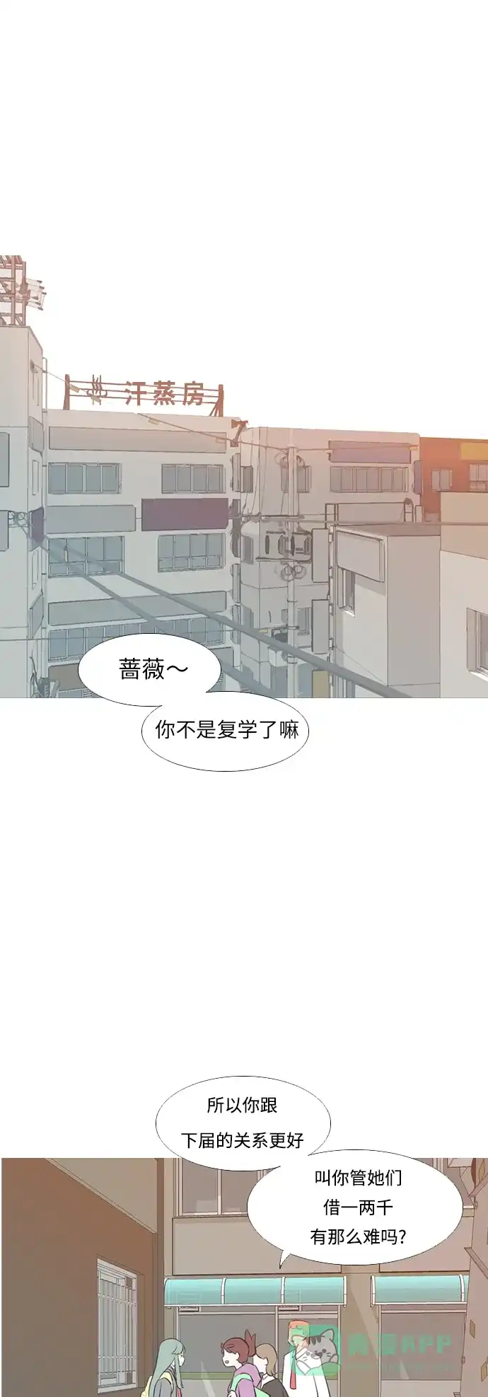 《嫩男嫩女》[第231话] 没什么好可惜的（心意） 第28页
