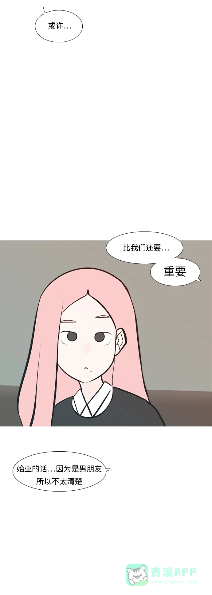 《嫩男嫩女》[第231话] 没什么好可惜的（心意） 第18页
