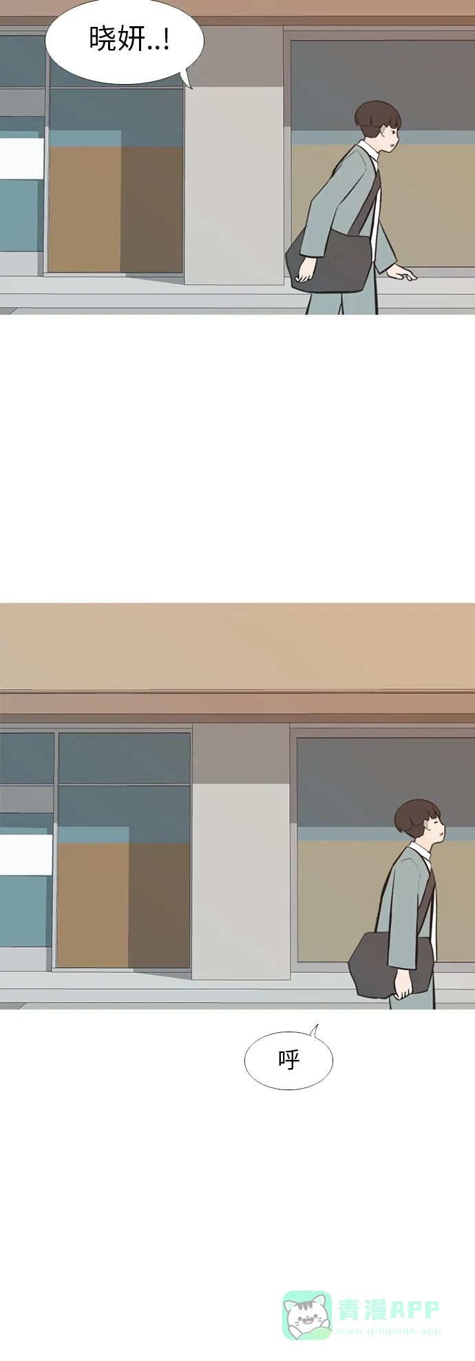 《嫩男嫩女》[第231话] 没什么好可惜的（心意） 第27页