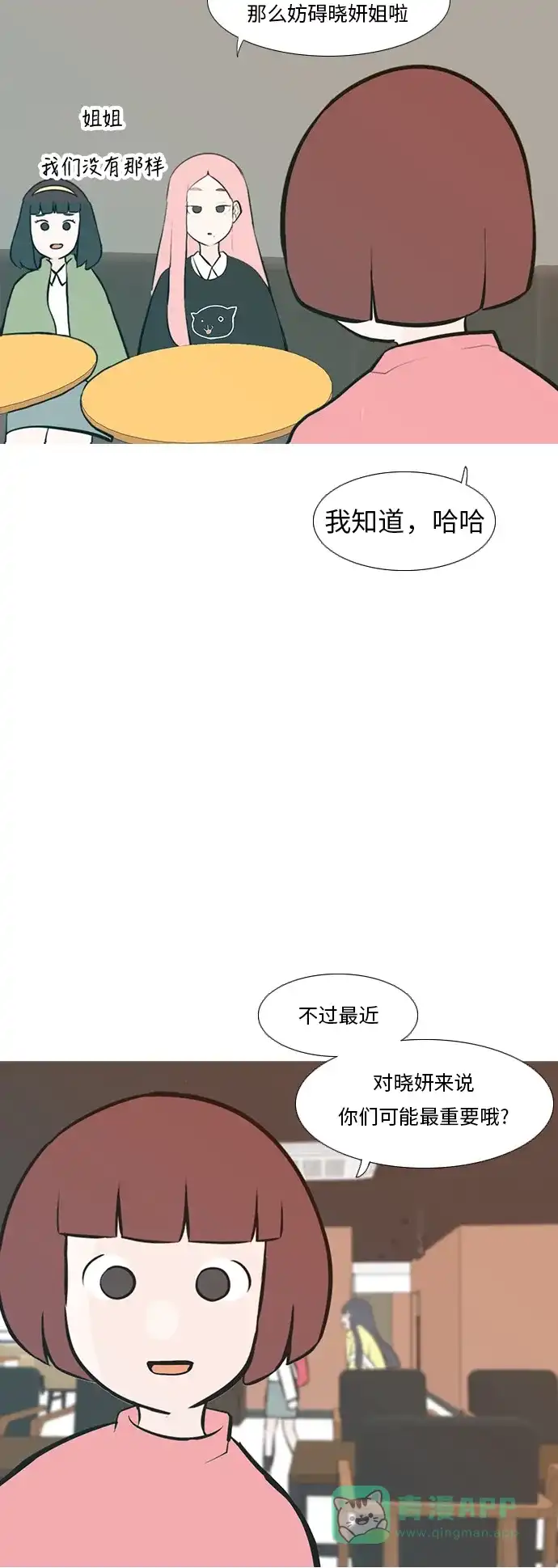 《嫩男嫩女》[第231话] 没什么好可惜的（心意） 第17页