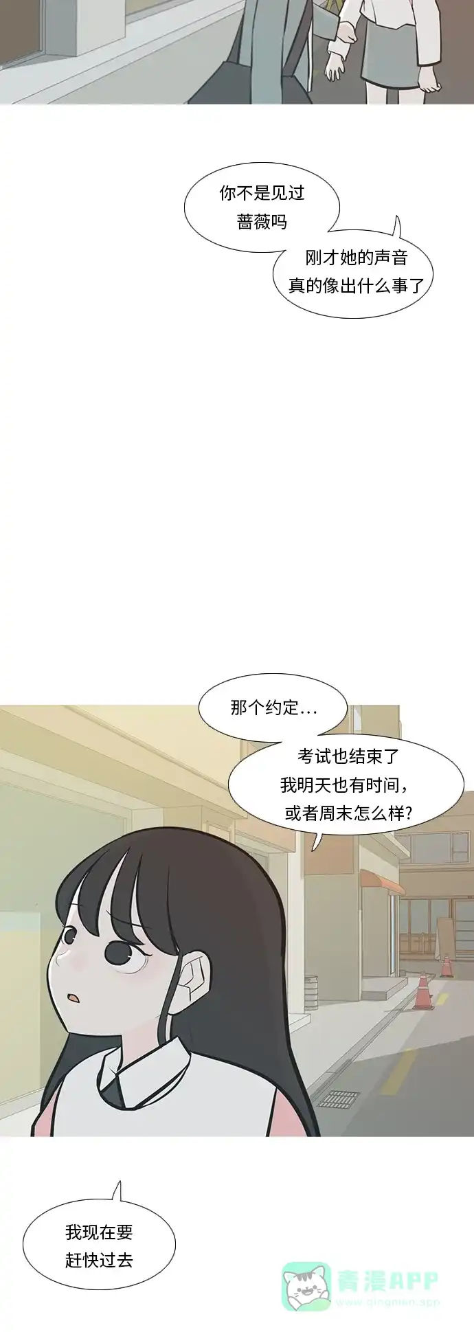 《嫩男嫩女》[第231话] 没什么好可惜的（心意） 第21页