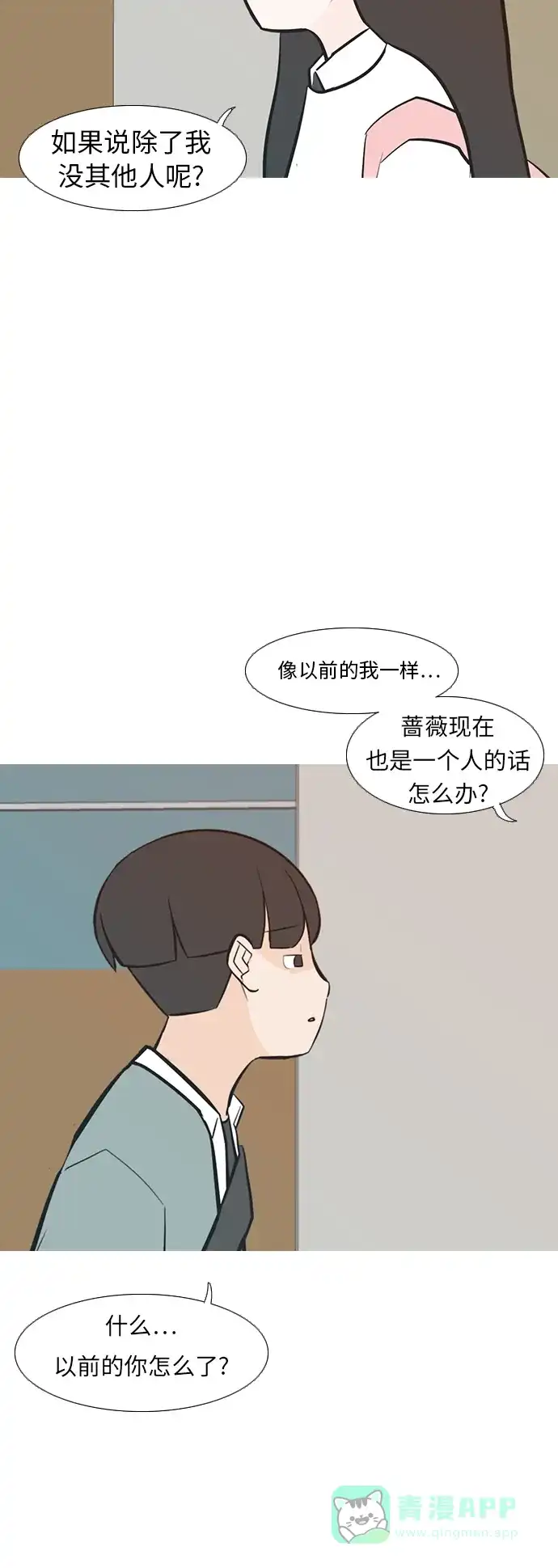 《嫩男嫩女》[第231话] 没什么好可惜的（心意） 第24页