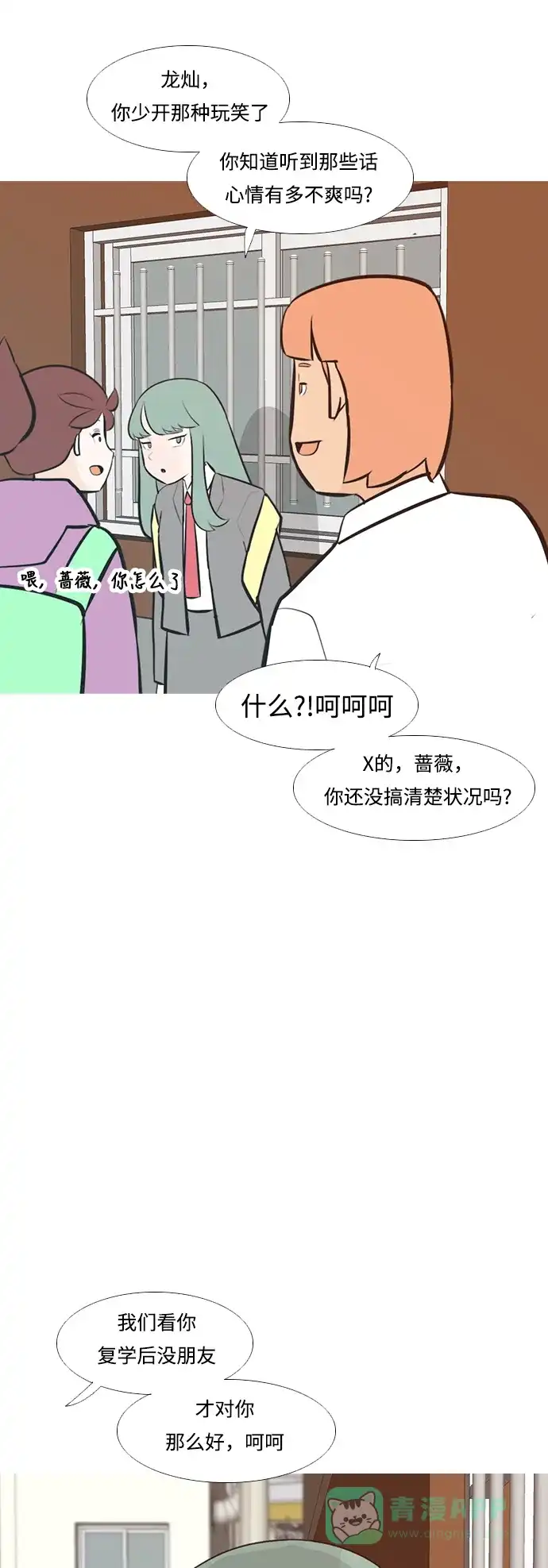 《嫩男嫩女》[第231话] 没什么好可惜的（心意） 第31页