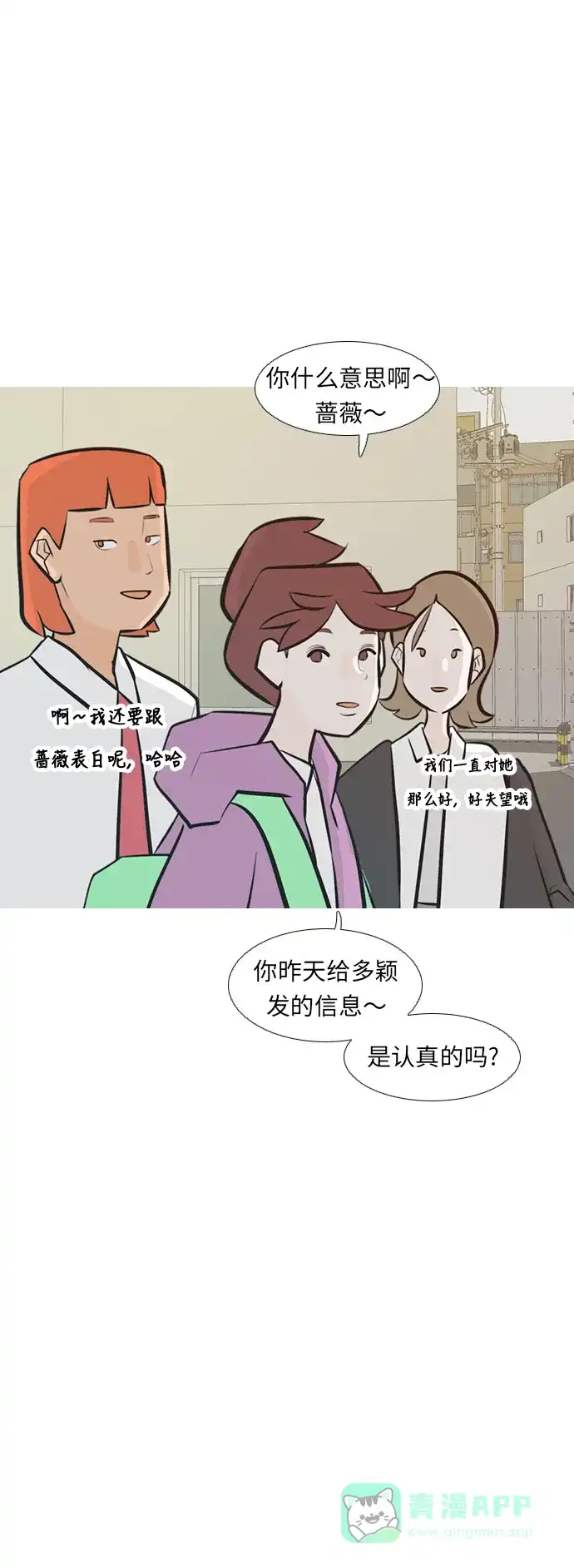 《嫩男嫩女》[第231话] 没什么好可惜的（心意） 第8页