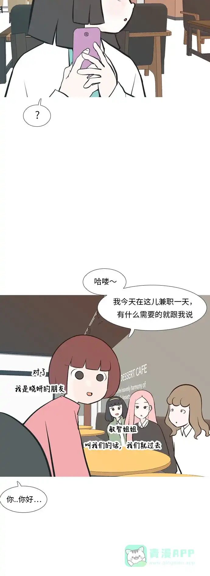 《嫩男嫩女》[第231话] 没什么好可惜的（心意） 第15页