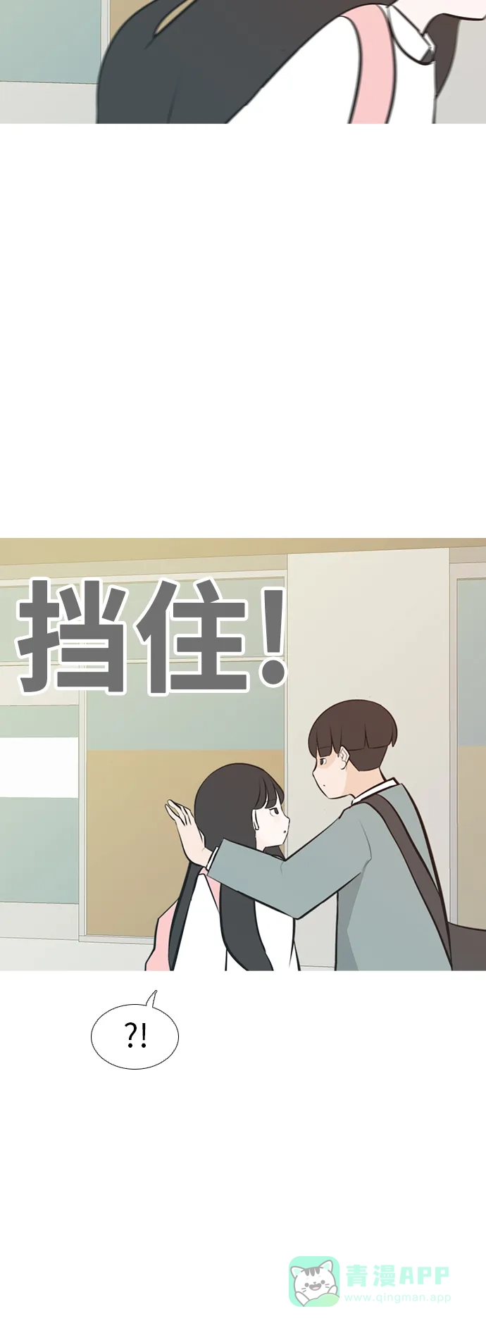 《嫩男嫩女》[第231话] 没什么好可惜的（心意） 第10页