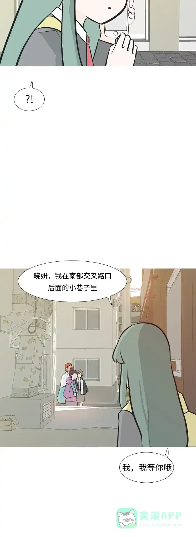 《嫩男嫩女》[第231话] 没什么好可惜的（心意） 第7页