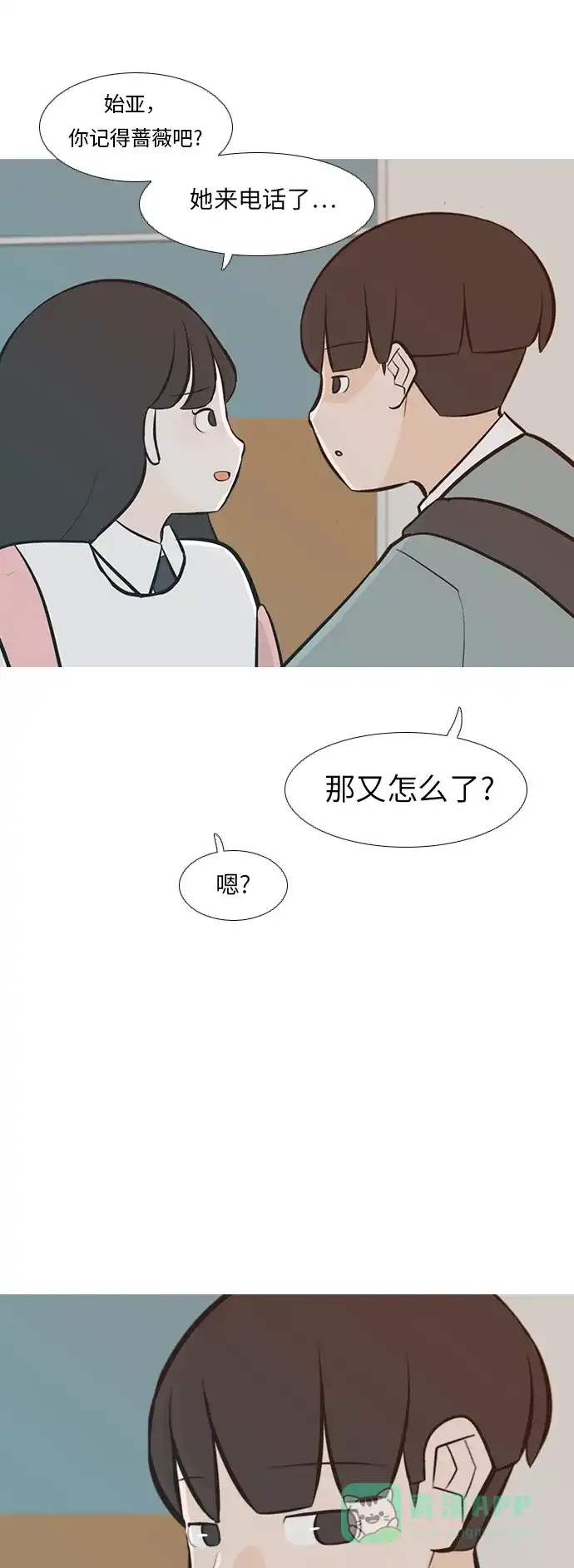 《嫩男嫩女》[第231话] 没什么好可惜的（心意） 第11页