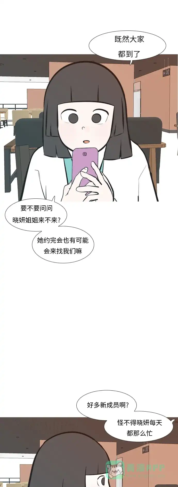 《嫩男嫩女》[第231话] 没什么好可惜的（心意） 第14页