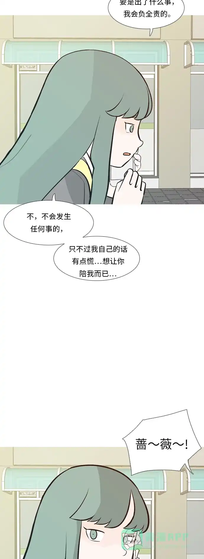 《嫩男嫩女》[第231话] 没什么好可惜的（心意） 第6页