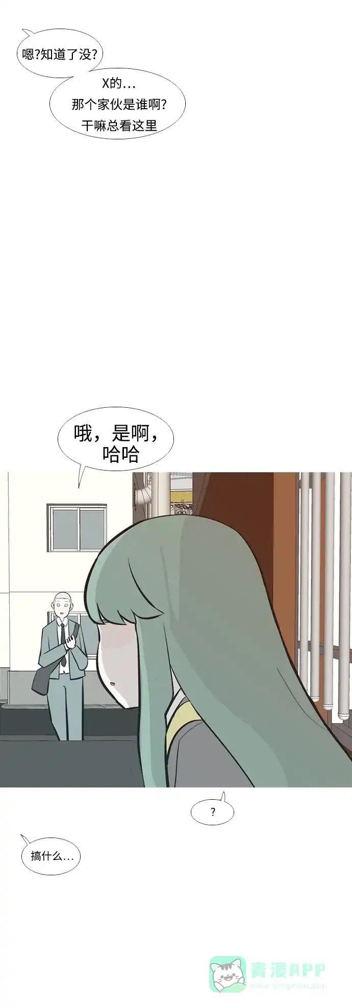 《嫩男嫩女》[第231话] 没什么好可惜的（心意） 第33页
