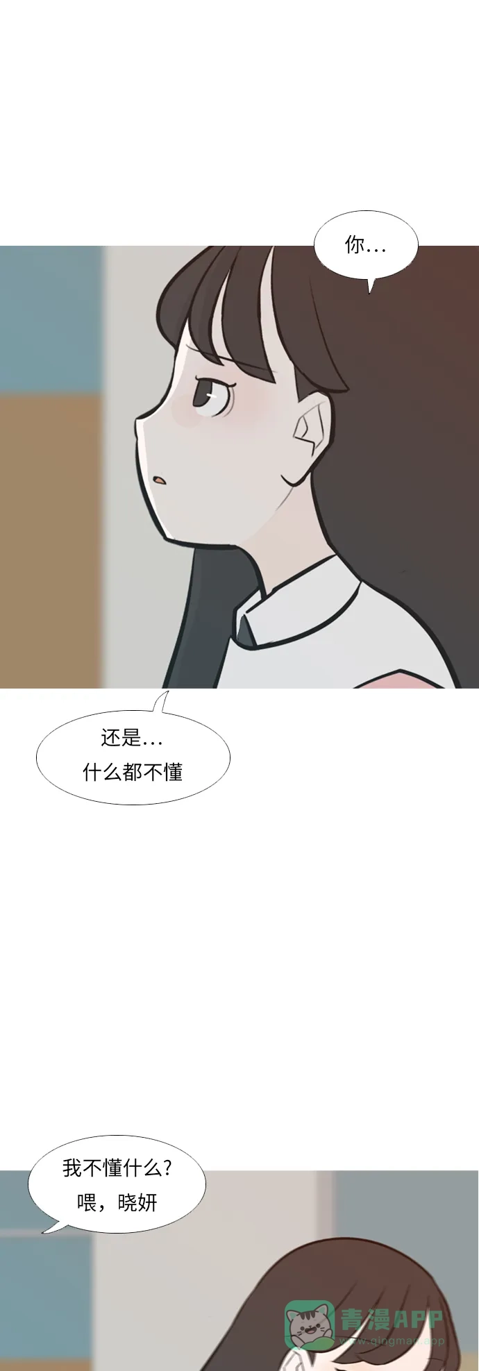 《嫩男嫩女》[第231话] 没什么好可惜的（心意） 第25页