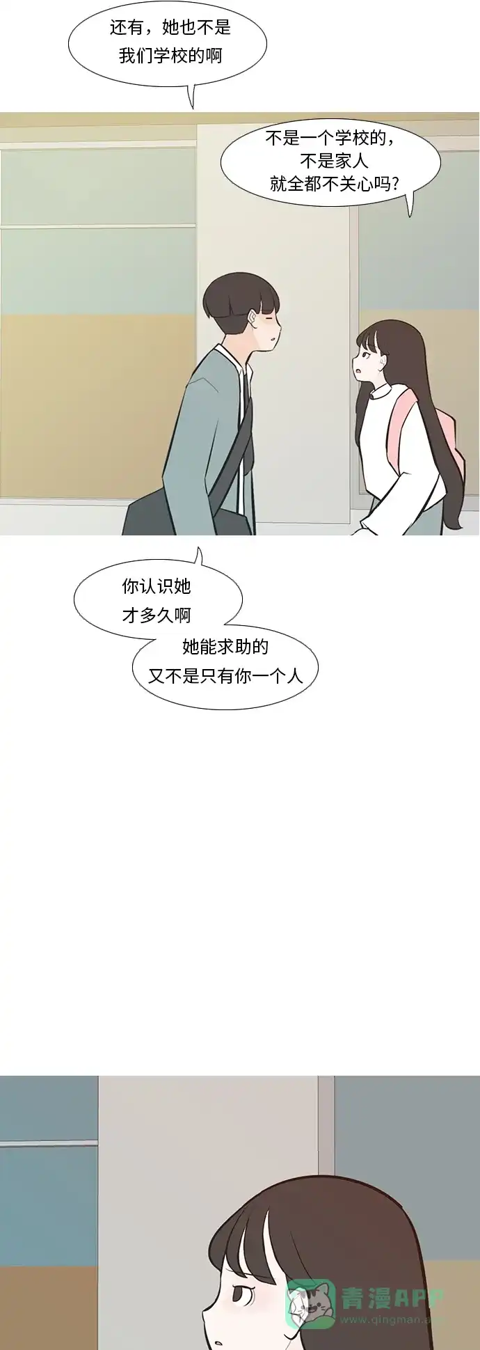 《嫩男嫩女》[第231话] 没什么好可惜的（心意） 第23页