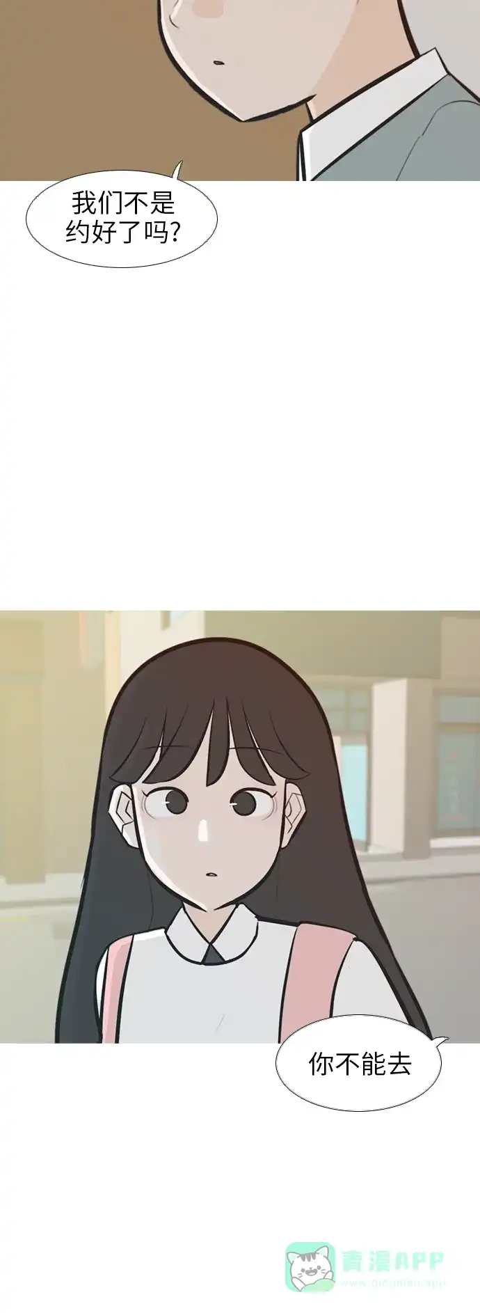 《嫩男嫩女》[第231话] 没什么好可惜的（心意） 第12页