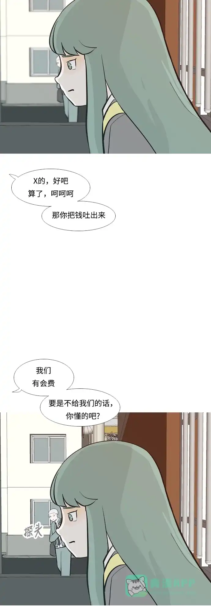 《嫩男嫩女》[第231话] 没什么好可惜的（心意） 第32页
