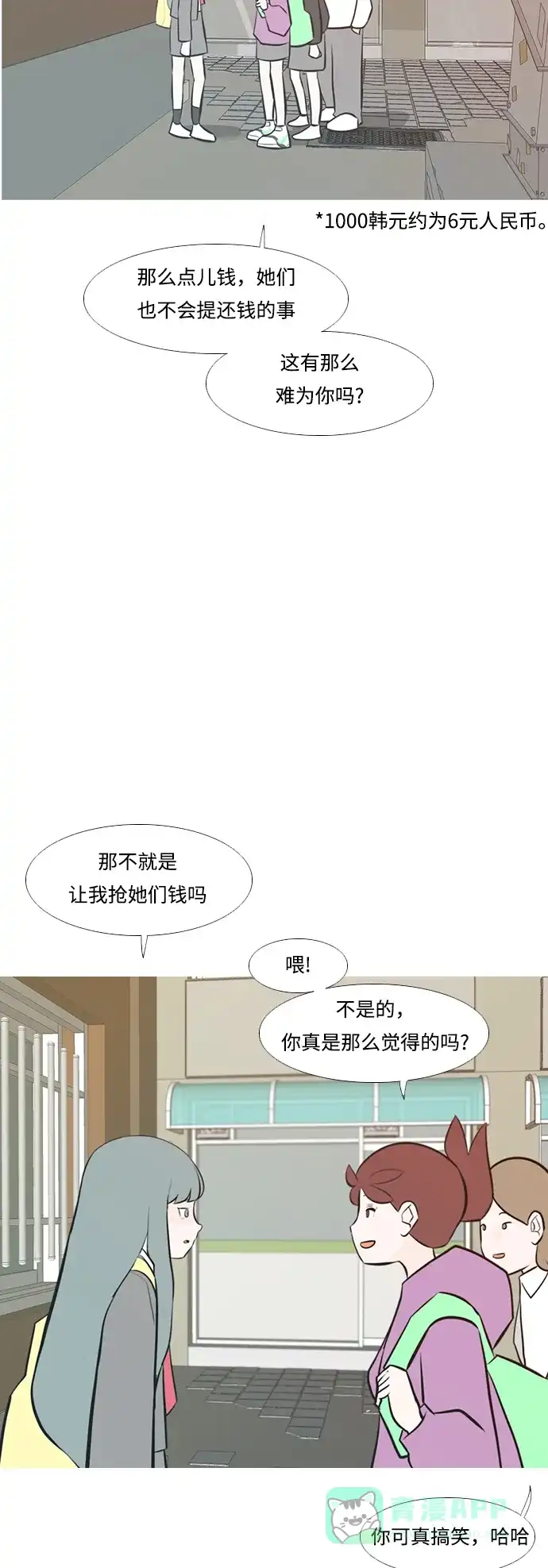 《嫩男嫩女》[第231话] 没什么好可惜的（心意） 第29页
