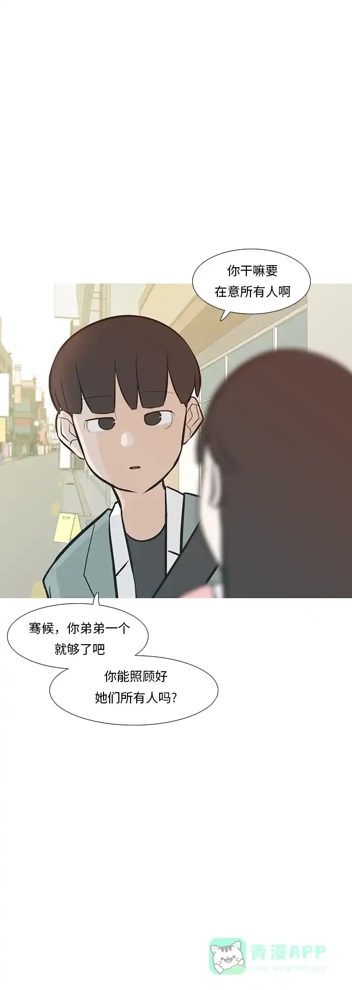 《嫩男嫩女》[第231话] 没什么好可惜的（心意） 第22页