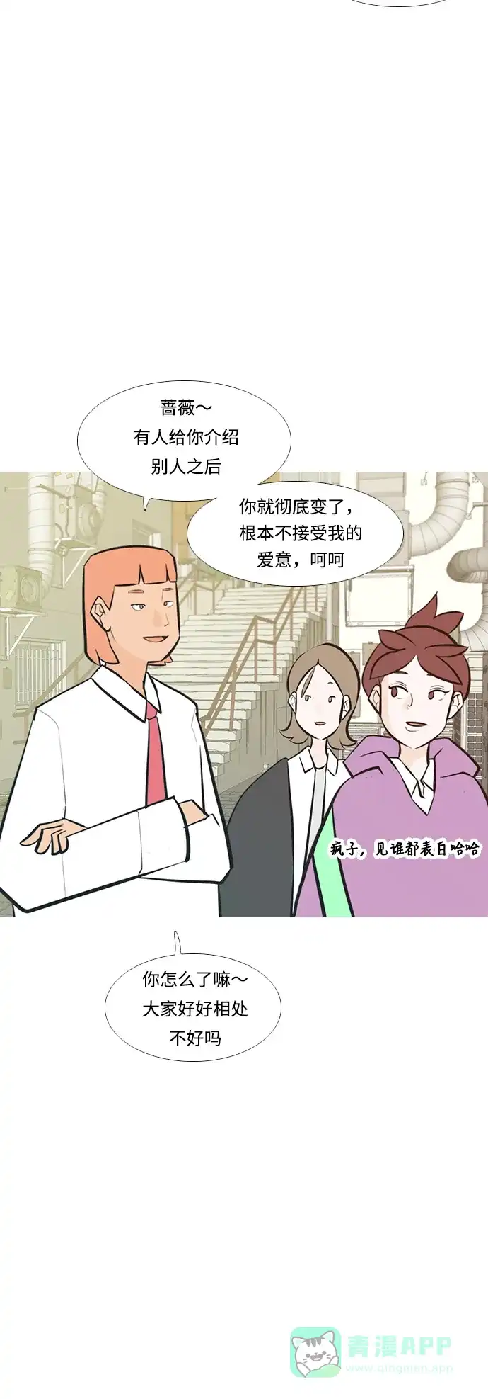 《嫩男嫩女》[第231话] 没什么好可惜的（心意） 第30页