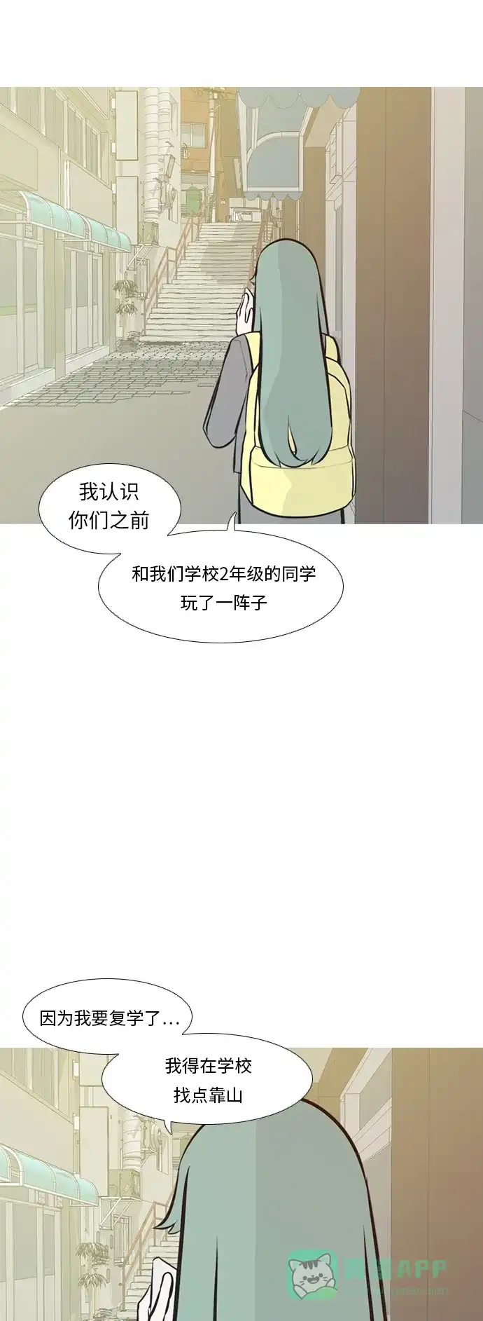 《嫩男嫩女》[第231话] 没什么好可惜的（心意） 第3页