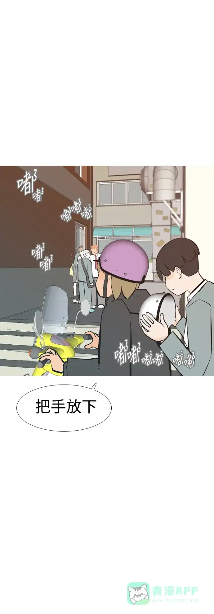《嫩男嫩女》[第232话] 没什么好可惜的（朋友） 第35页