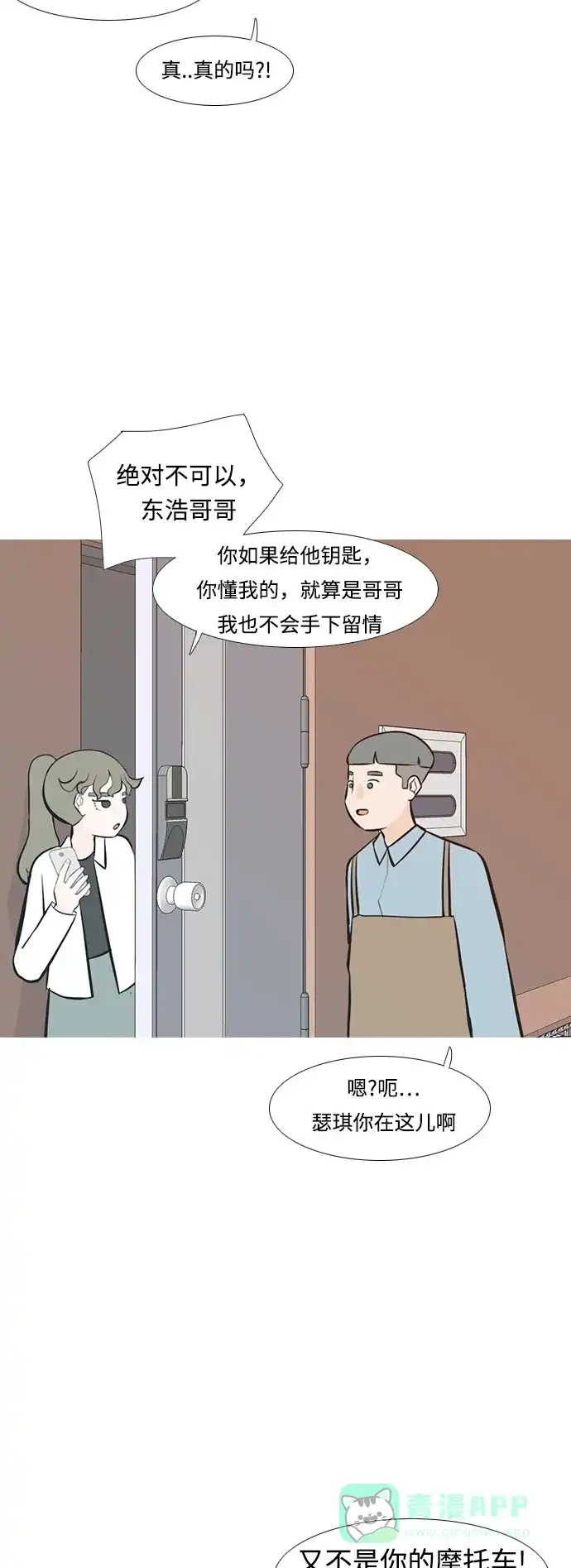 《嫩男嫩女》[第232话] 没什么好可惜的（朋友） 第4页