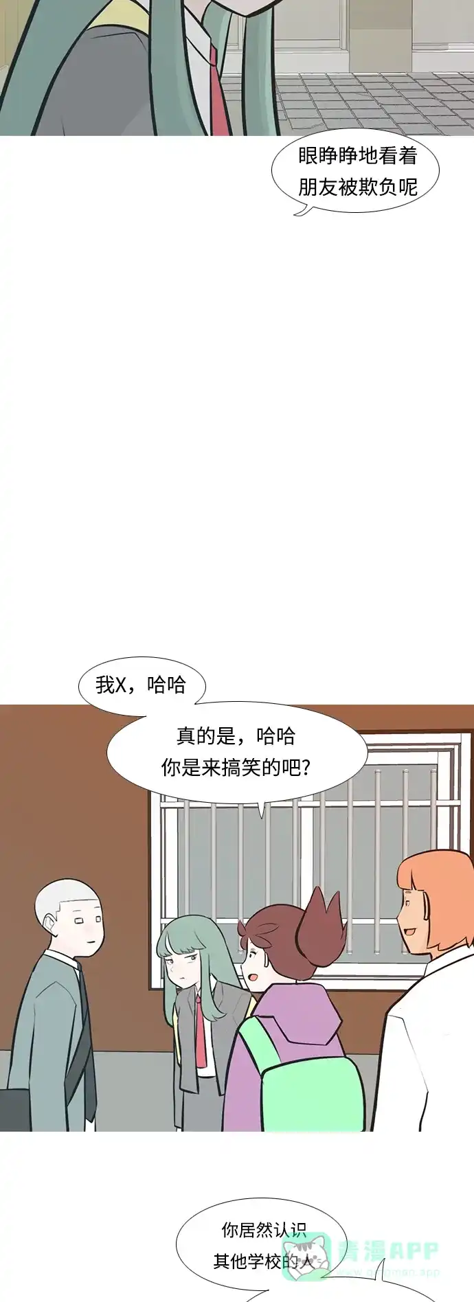 《嫩男嫩女》[第232话] 没什么好可惜的（朋友） 第15页