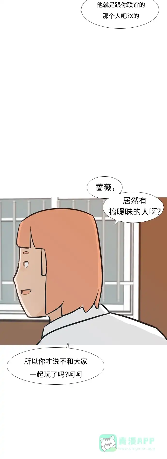 《嫩男嫩女》[第232话] 没什么好可惜的（朋友） 第16页