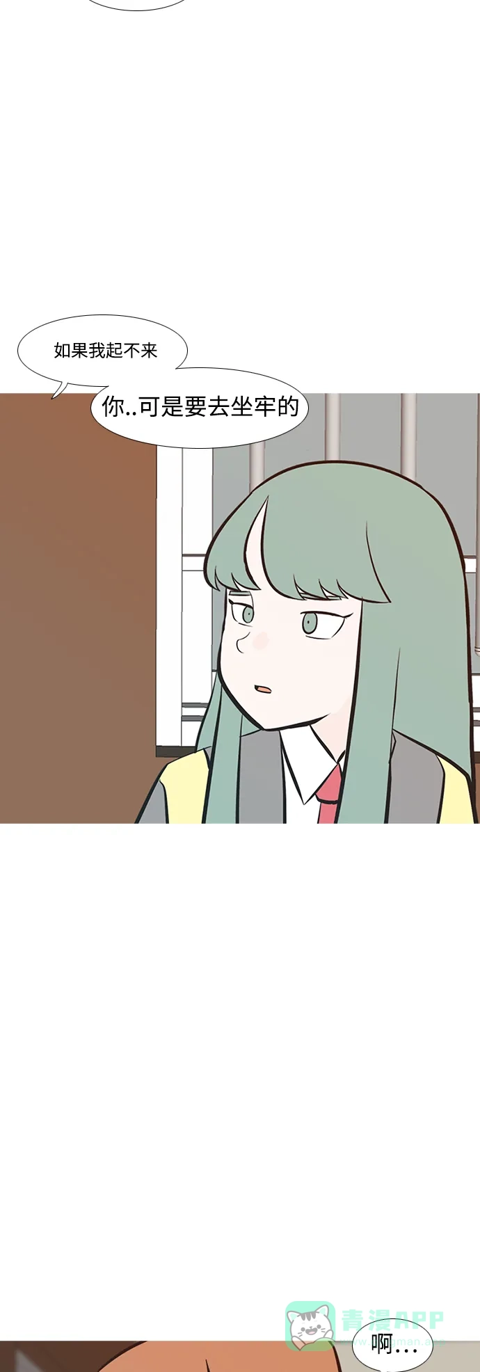 《嫩男嫩女》[第232话] 没什么好可惜的（朋友） 第32页
