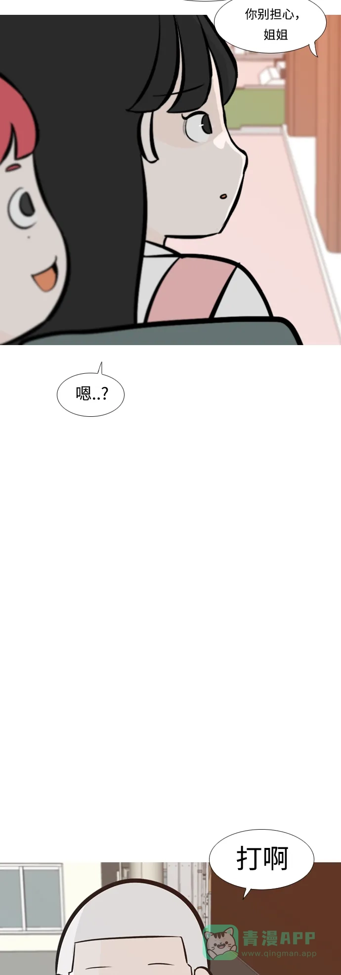 《嫩男嫩女》[第232话] 没什么好可惜的（朋友） 第30页