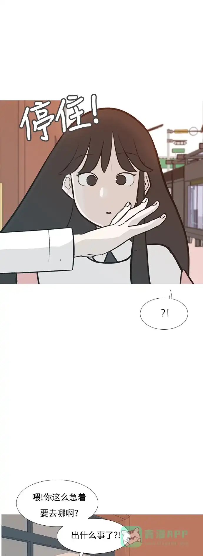 《嫩男嫩女》[第232话] 没什么好可惜的（朋友） 第26页