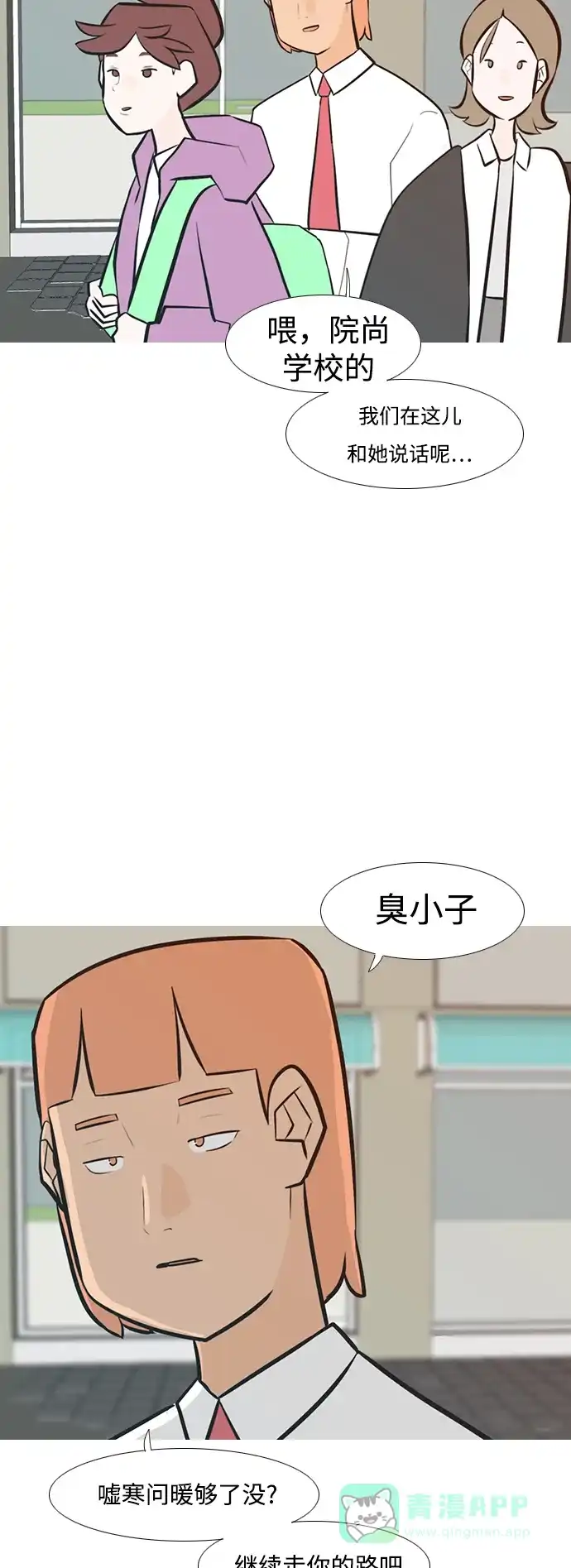 《嫩男嫩女》[第232话] 没什么好可惜的（朋友） 第12页