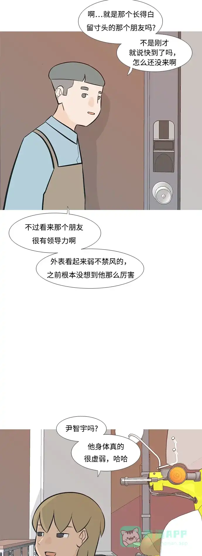 《嫩男嫩女》[第232话] 没什么好可惜的（朋友） 第7页