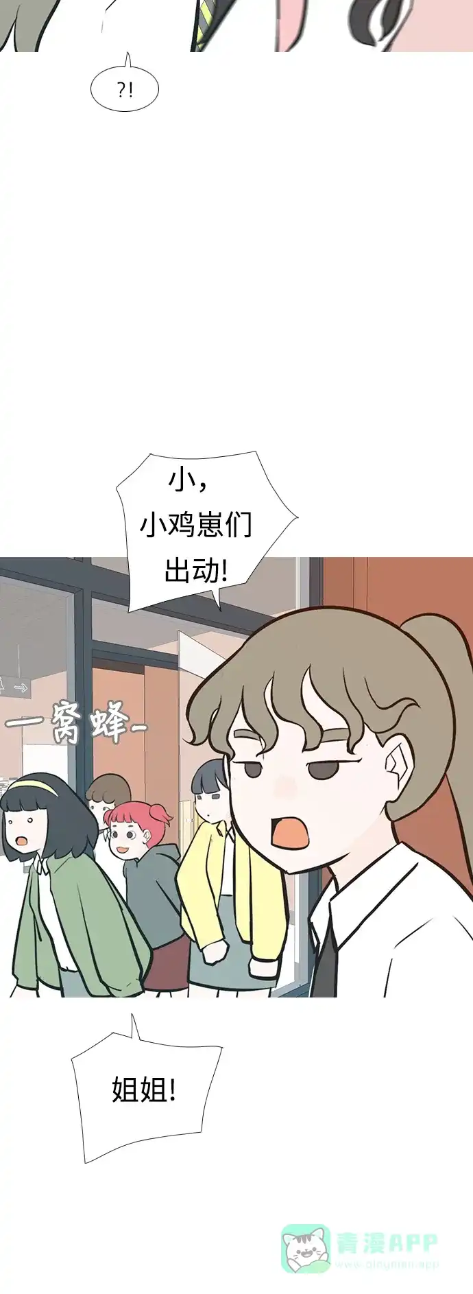 《嫩男嫩女》[第232话] 没什么好可惜的（朋友） 第28页