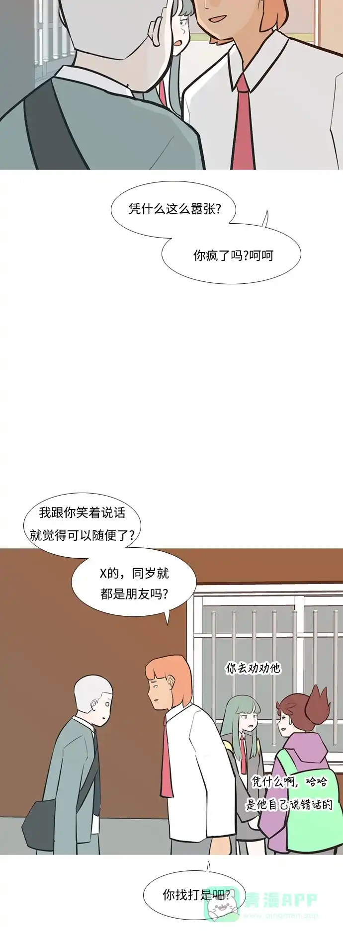 《嫩男嫩女》[第232话] 没什么好可惜的（朋友） 第22页