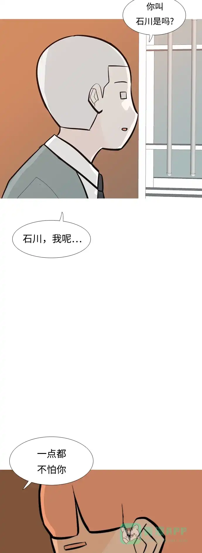 《嫩男嫩女》[第232话] 没什么好可惜的（朋友） 第24页