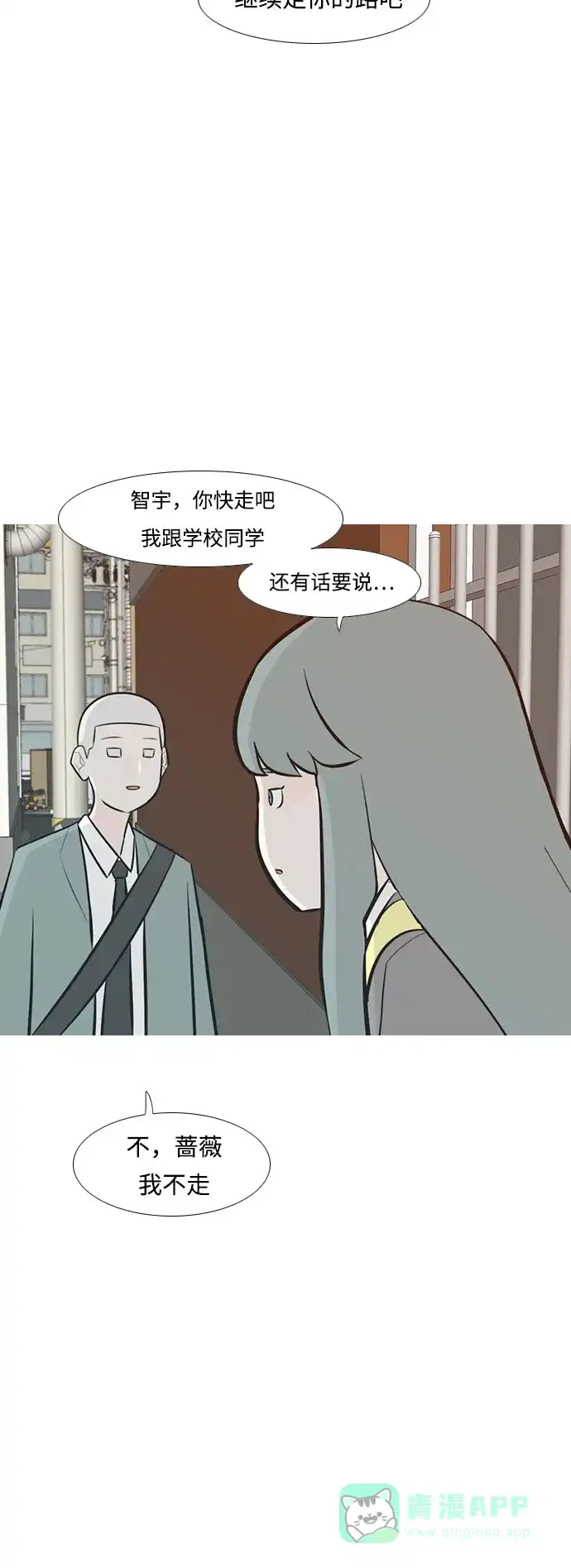 《嫩男嫩女》[第232话] 没什么好可惜的（朋友） 第13页