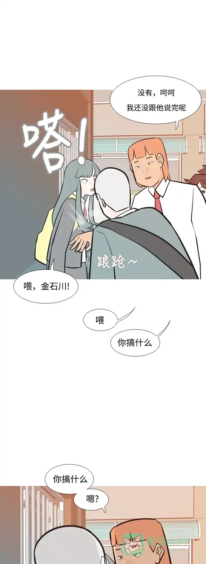 《嫩男嫩女》[第232话] 没什么好可惜的（朋友） 第21页