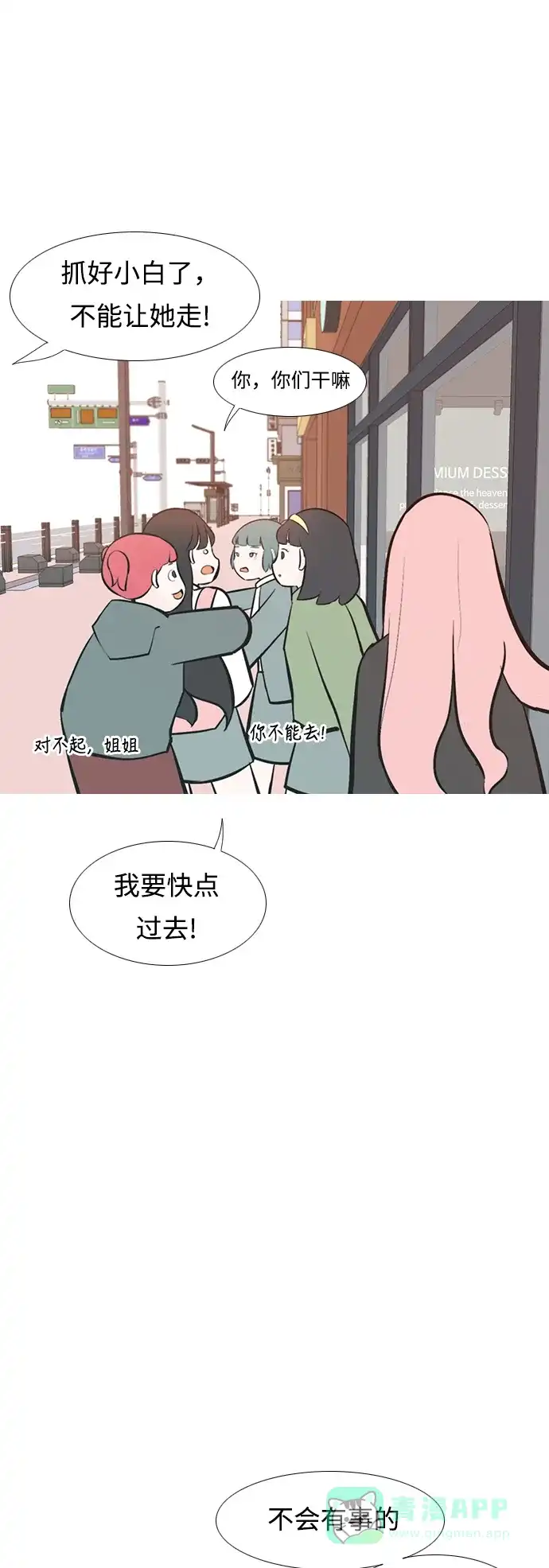 《嫩男嫩女》[第232话] 没什么好可惜的（朋友） 第29页