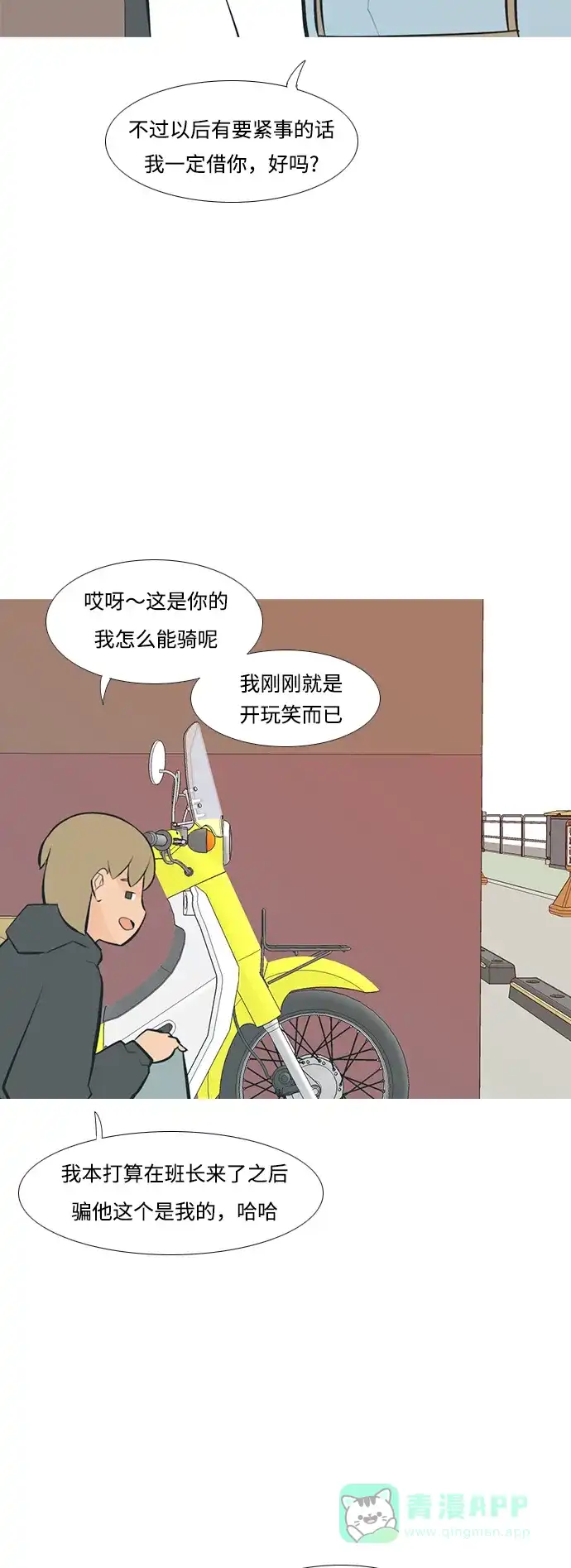《嫩男嫩女》[第232话] 没什么好可惜的（朋友） 第6页