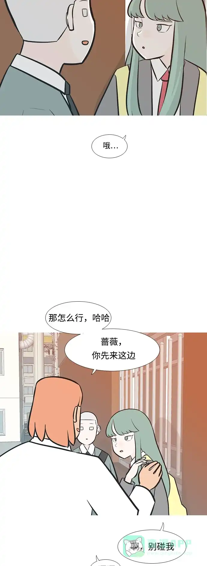 《嫩男嫩女》[第232话] 没什么好可惜的（朋友） 第19页
