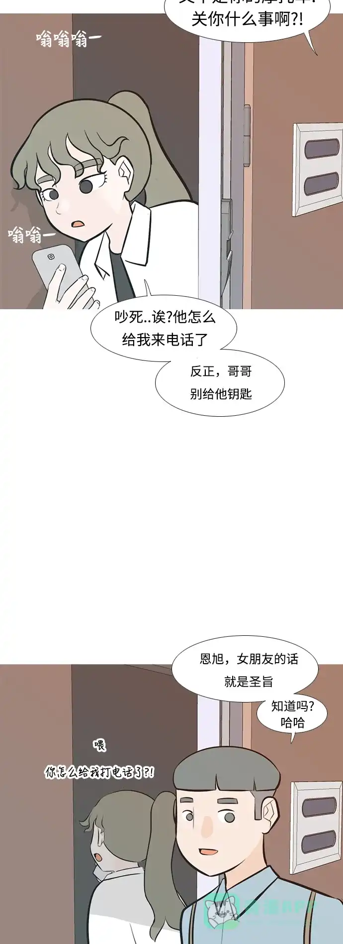 《嫩男嫩女》[第232话] 没什么好可惜的（朋友） 第5页